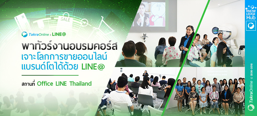 Images/Blog/QDy8eCW1-พาทัวร์งานการอบรมคอร์ส _takraonlinetrainin_Blog_890x402px.jpg